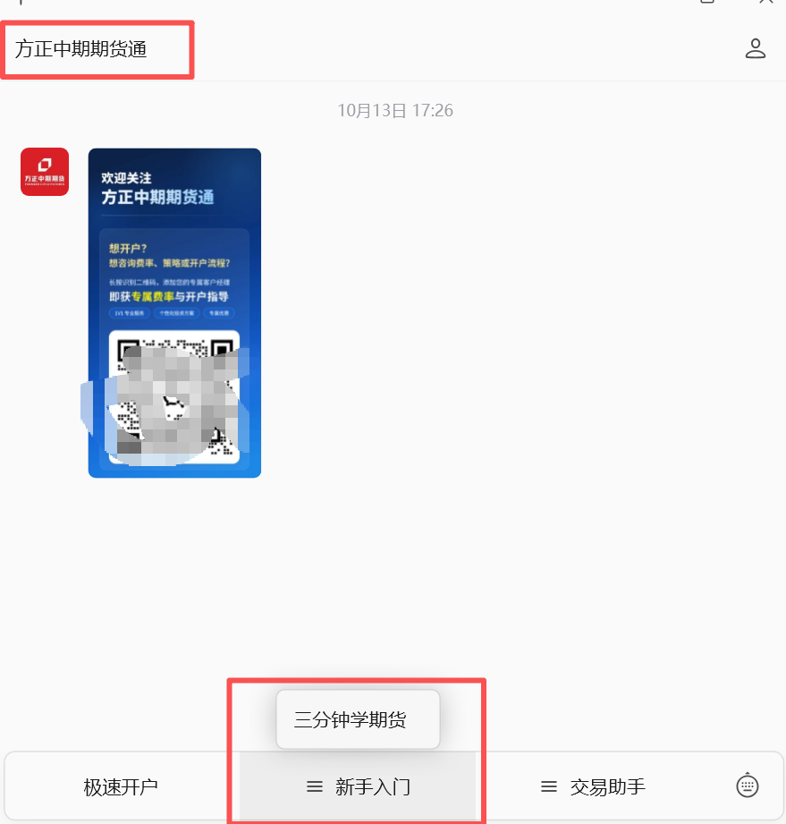 三分钟学期货