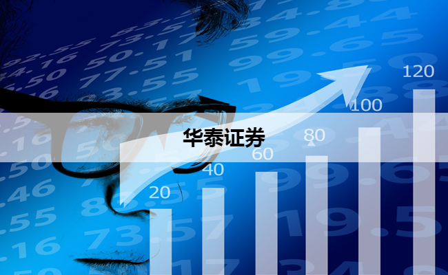 华泰证券