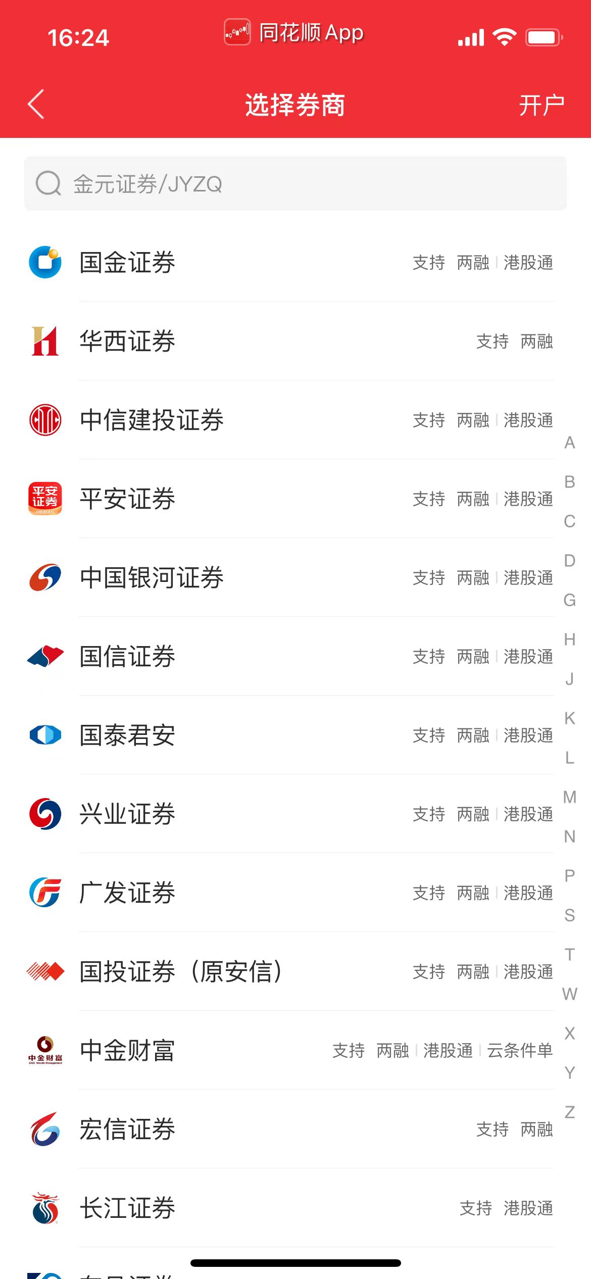 同花顺支持的券商