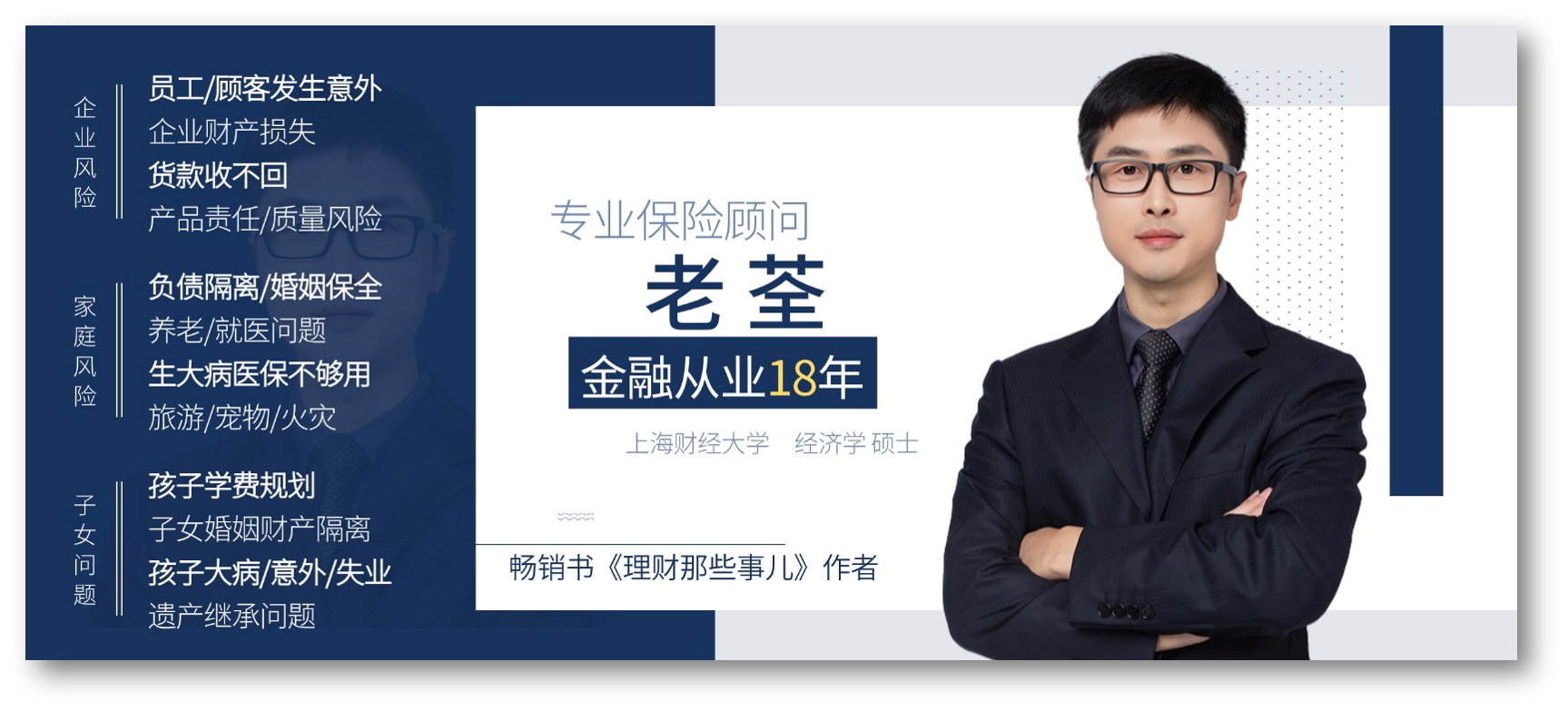 免费保险咨询、传承规划、婚姻保全