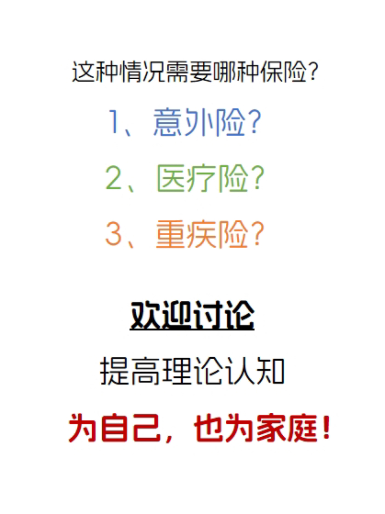 保险比拜菩萨更管用，关键是要拜对菩萨，拜错了也别骂菩萨。