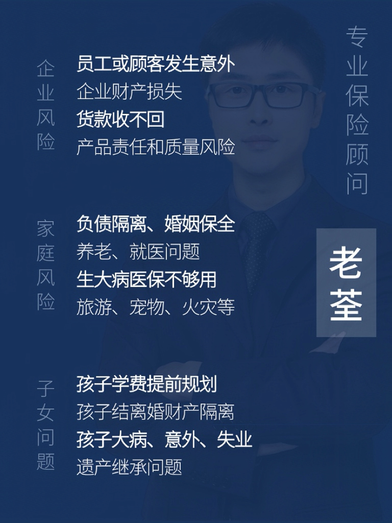 家庭风险管理，老荃与你同在