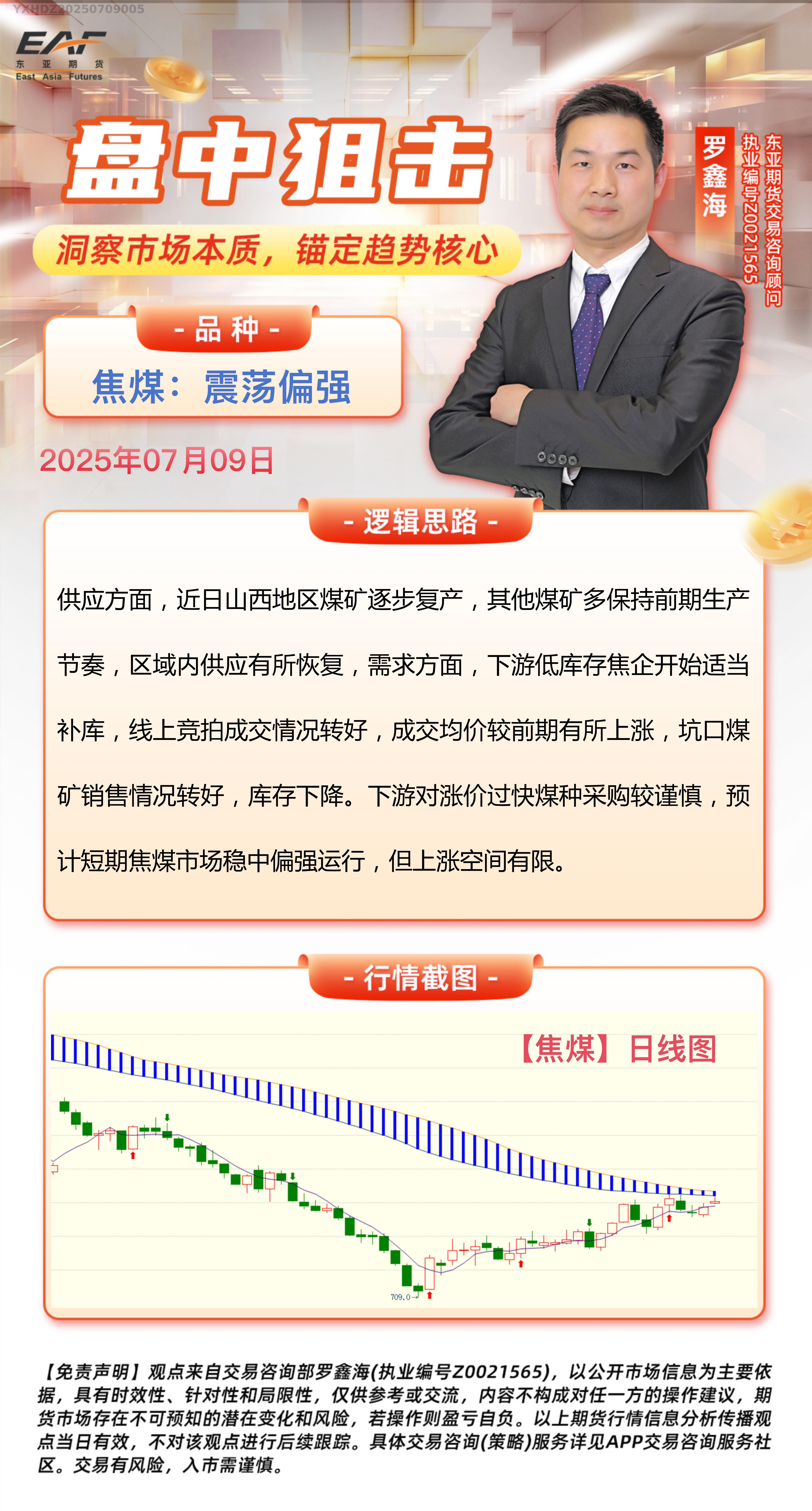 焦煤