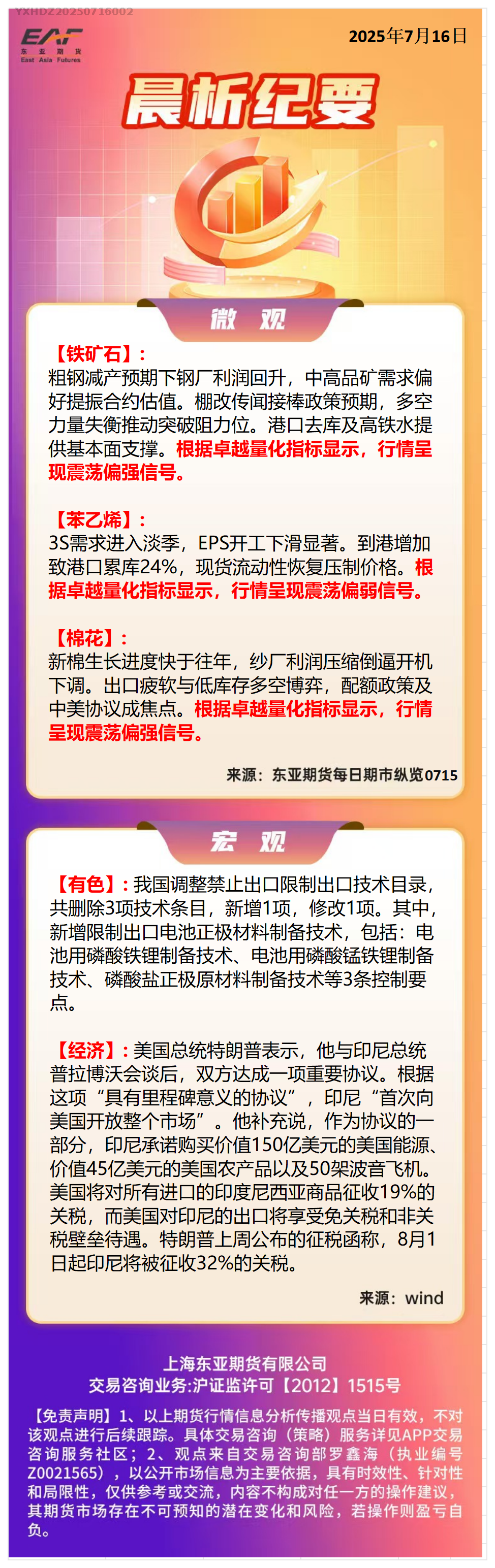 天矿石