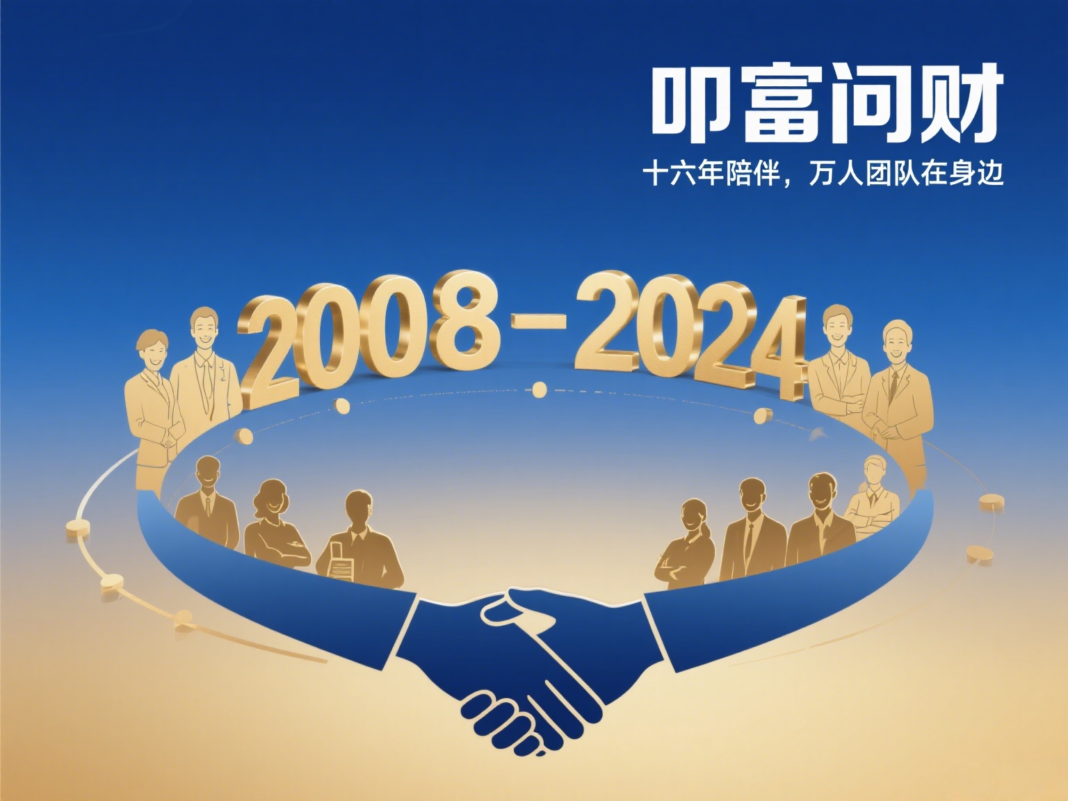 叩富问财：你手机里那个随时能聊的理财朋友