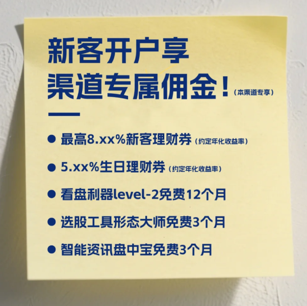 被问爆了，国泰海通新客开户福利