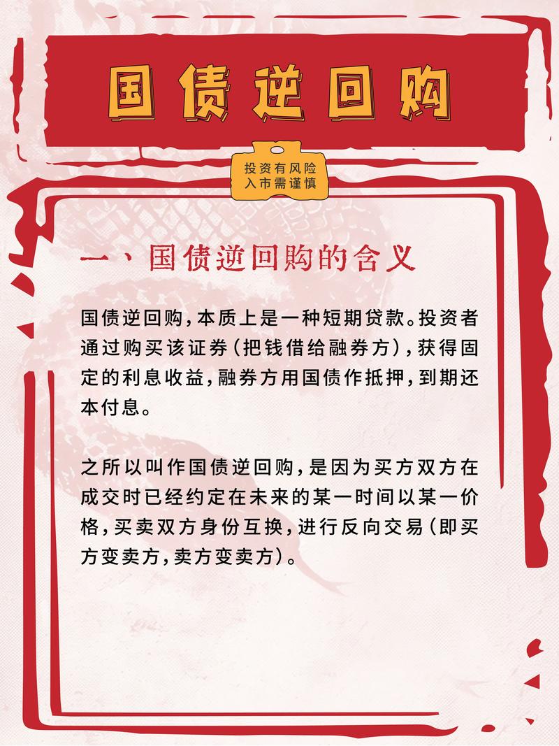 国庆节国债逆回购“薅羊毛”攻略：一天收益，享受11天利息！