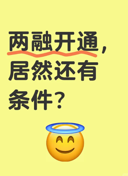 国海证券两融开通，居然还有条件？