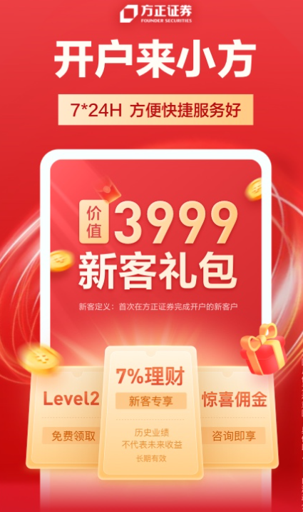 方正证券是大券商吗，开户佣金多少