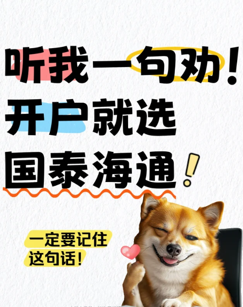 股票开户就选国泰海通！有官方开户的步骤吗