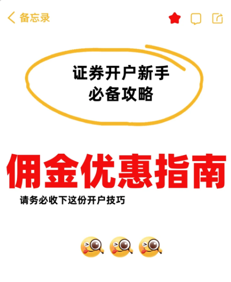 新手一定要看的国海证券开户攻略