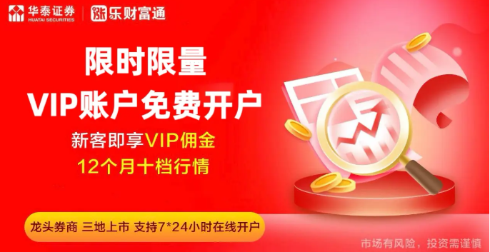 华泰证券实力如何，优惠开户方法