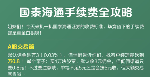 国泰海通手续费全攻略（附低佣金开户方法）