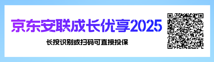 换季儿童易生病？2025年4款儿童高端医疗险对比，选对少花冤枉钱！