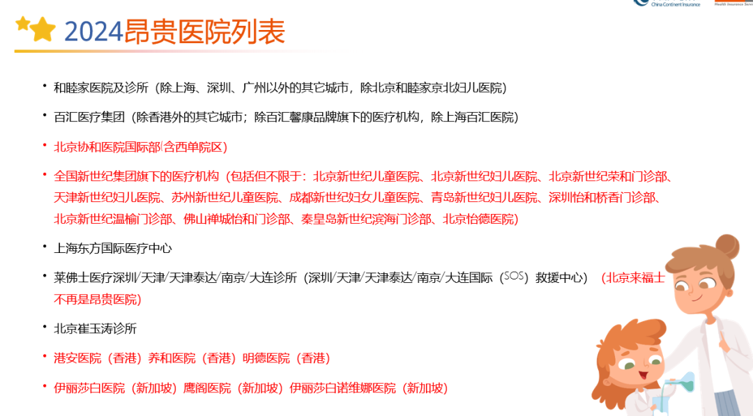 换季儿童易生病？2025年4款儿童高端医疗险对比，选对少花冤枉钱！