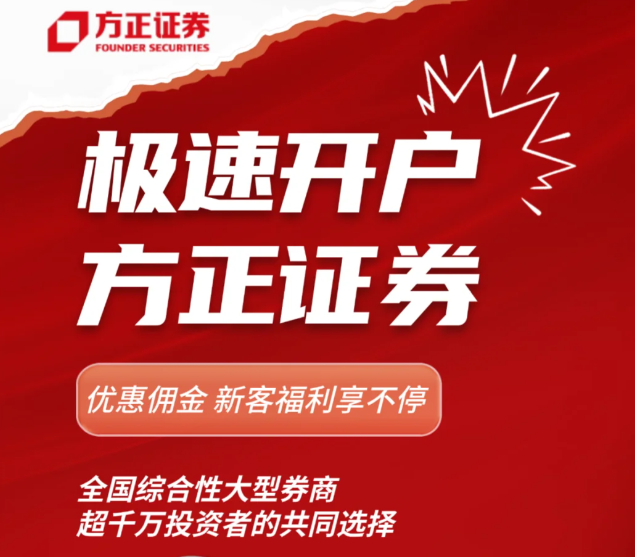 方正证券股票交易佣金多少，能调低吗