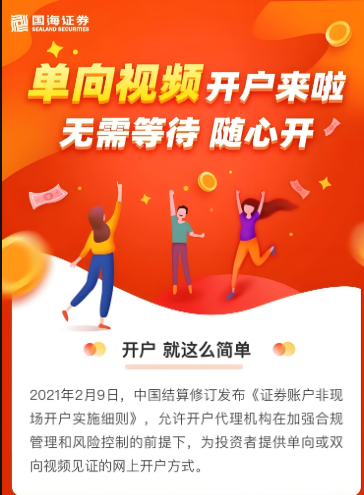 在国海证券开户需要怎么办理,无需等待快速开户