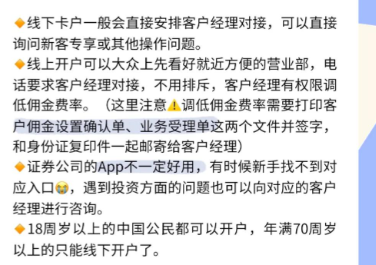 A股开户条件、证件、流程一文全知道