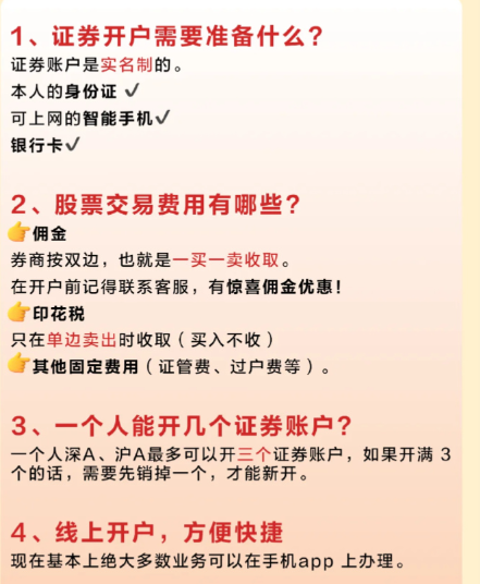 中信建投证券开户收费吗？佣金是多少？开户前必问