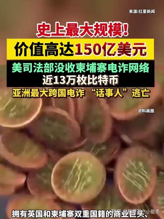 从骗到抢？美国司法部跨境追缴150亿美元虚拟资产，卫星星链引爆舆论?