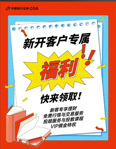 一篇就够！银河证券开户渠道“避坑”指南，小白必码