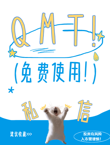 主流量化平台—QMT量化交易软件！北京QMT量化软件哪家券商能提供QMT量化交易？