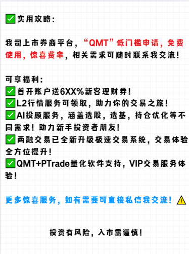 主流量化平台—QMT量化交易软件！北京QMT量化软件哪家券商能提供QMT量化交易？