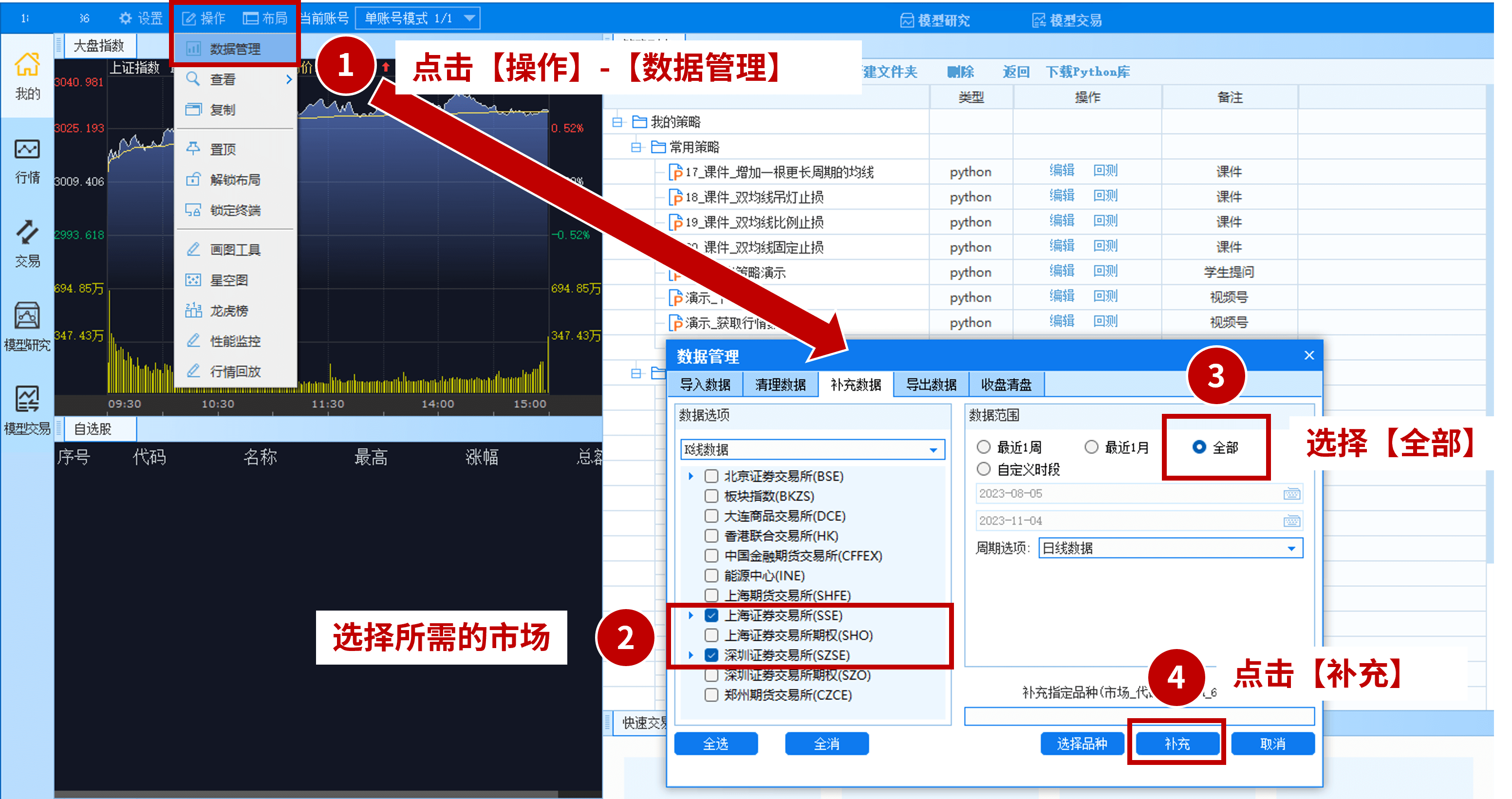 QMT回测模型操作指南