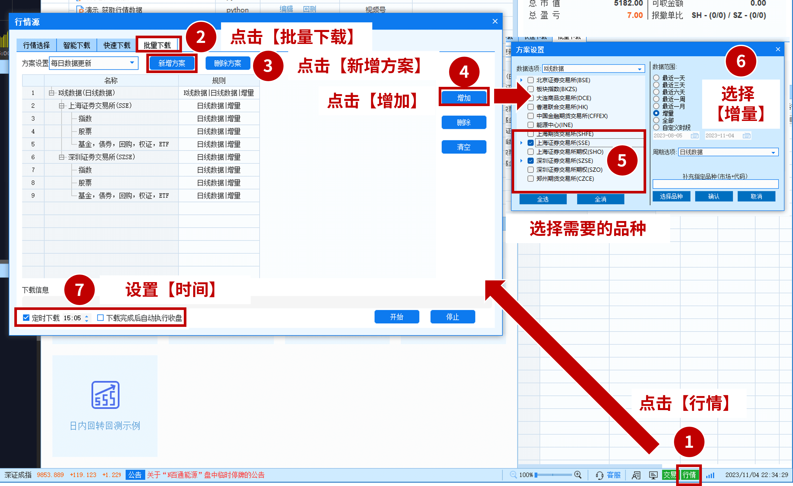 QMT回测模型操作指南