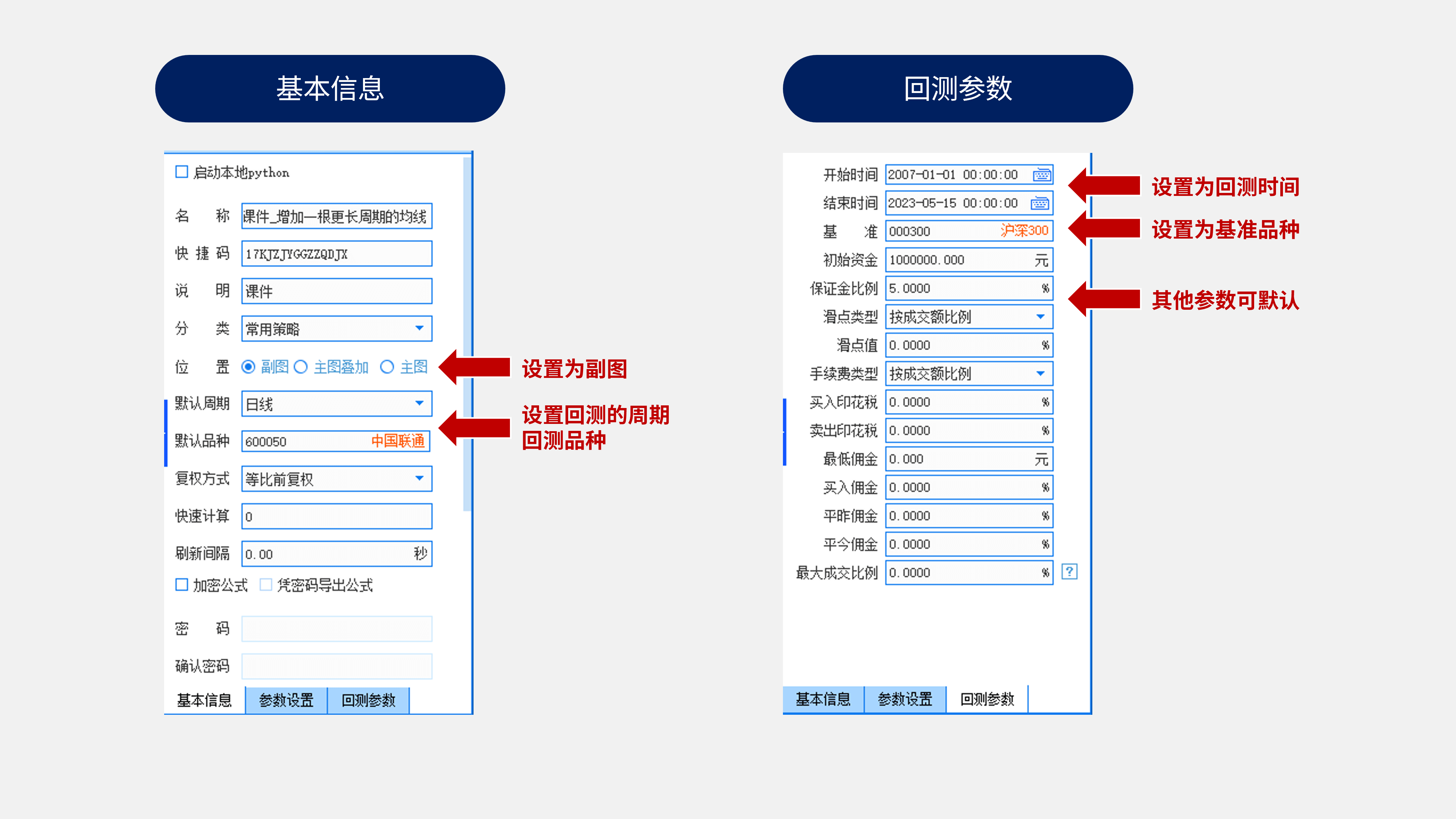 QMT回测模型操作指南