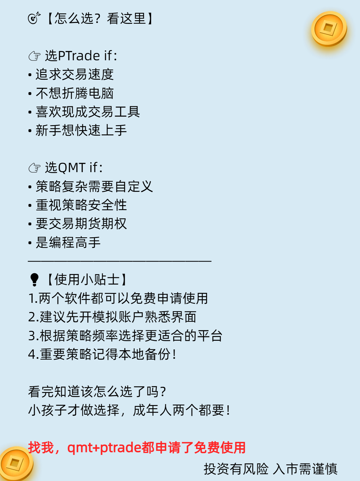 量化交易软件QMT vs PTrade|全网最全对比指南