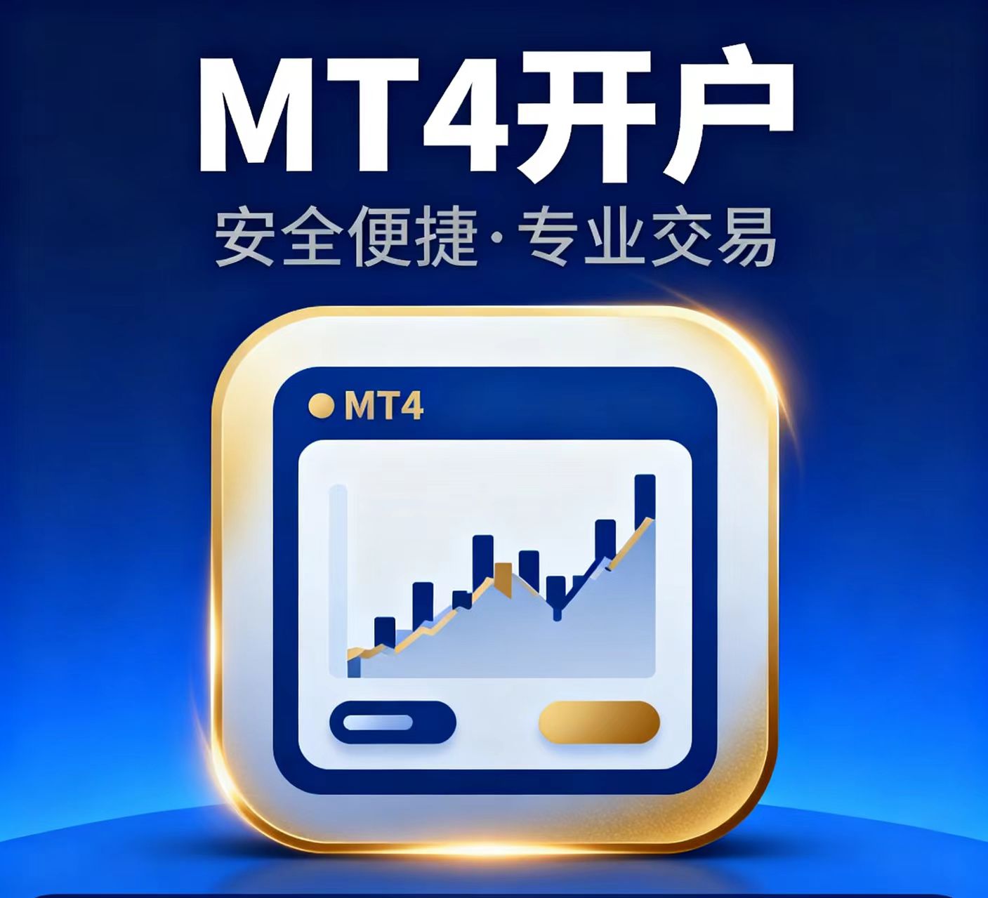 mt4申请账户的步骤是什么？