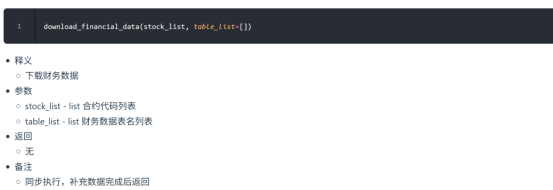 别再分不清了！QMT下载财务数据，用 download_financial_data2() 就对了！