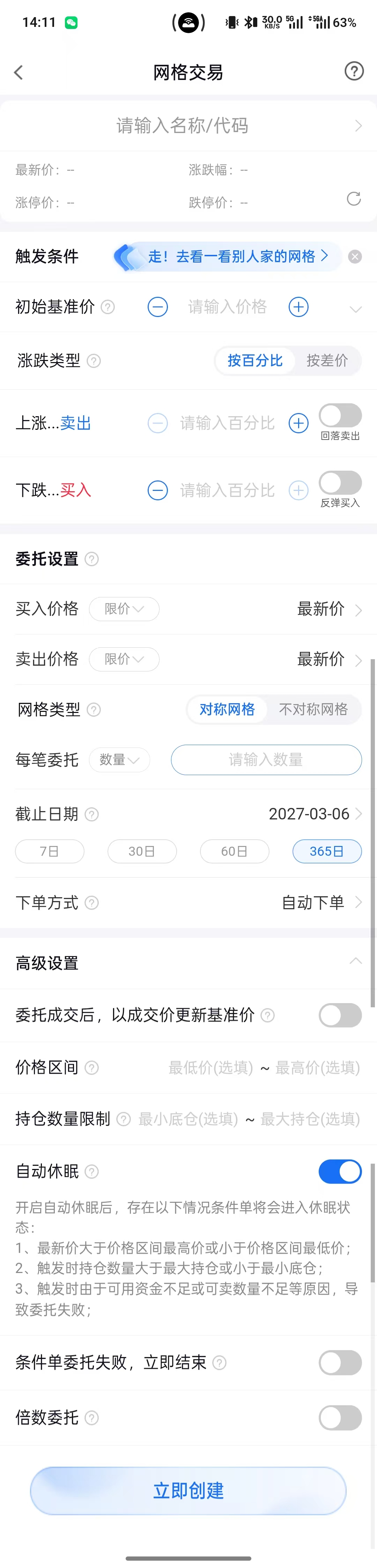 网格交易详情（带回测版）