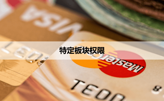 科创板与北交所交易权限开通条件解析