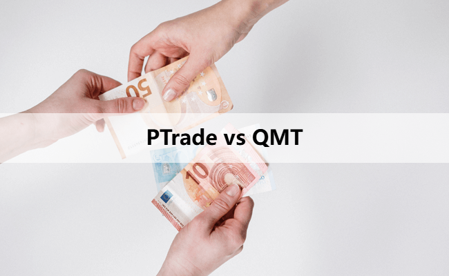 PTrade vs QMT