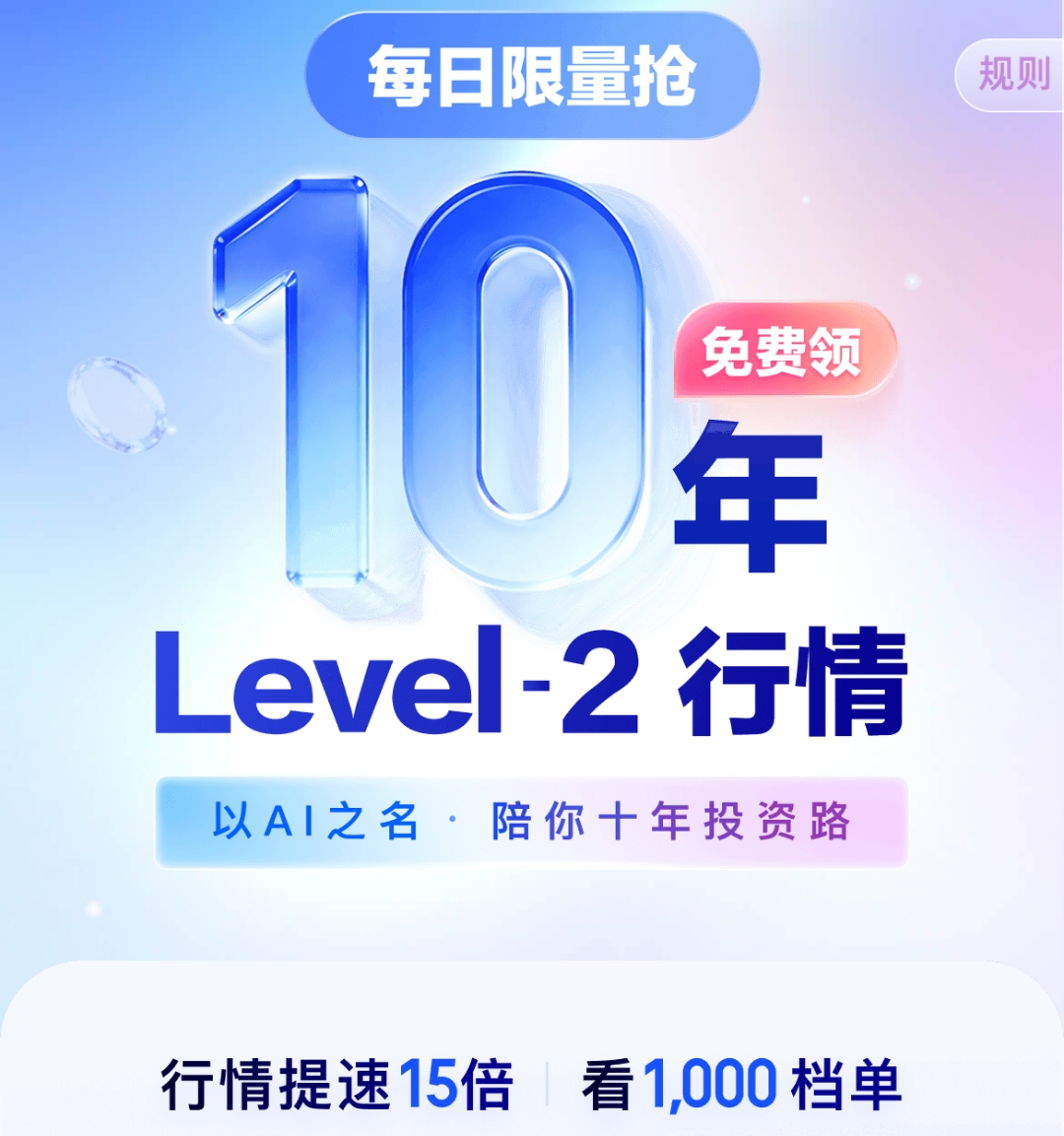 华泰证券新老客户十年Level2行情免费领啦！速览领取指南