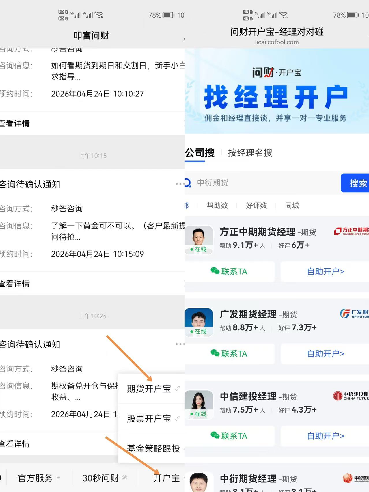 期货开户时，如何联系客户经理？
