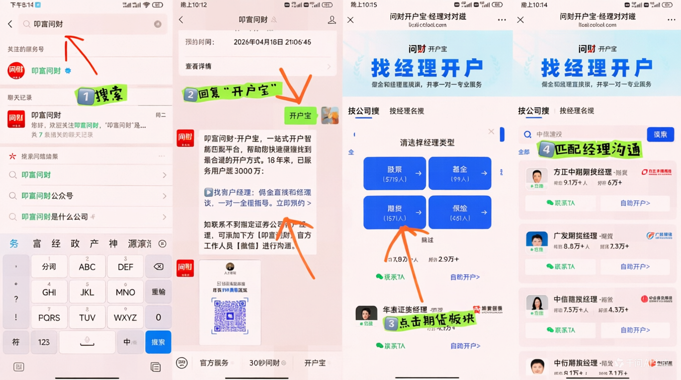 期货客户经理怎么找更高效、更靠谱的方式？