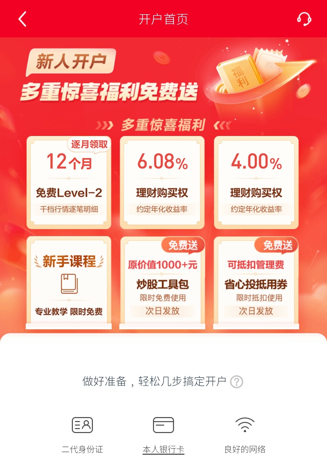 华泰证券新人开户都有哪些惊喜福利？怎么领取最划算？（含新客理财券）