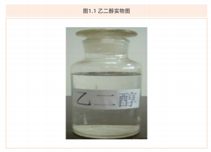 乙二醇现货基本情况概述