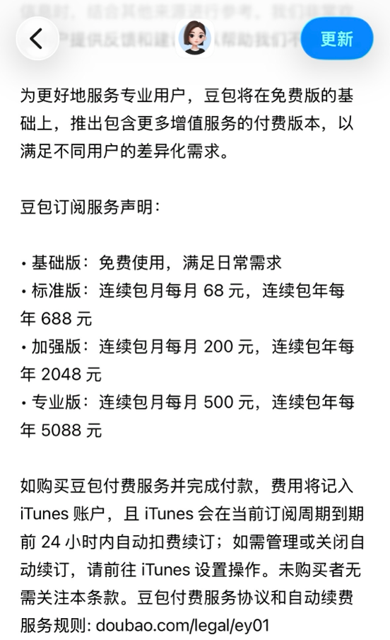 豆包开启付费！AI行业迎来拐点，普通投资者该怎么布局？