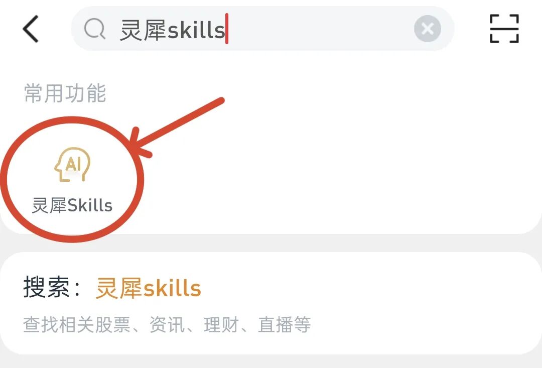 养虾理财用的金融Skill是什么？国泰海通灵犀Skills实测，新手也能装