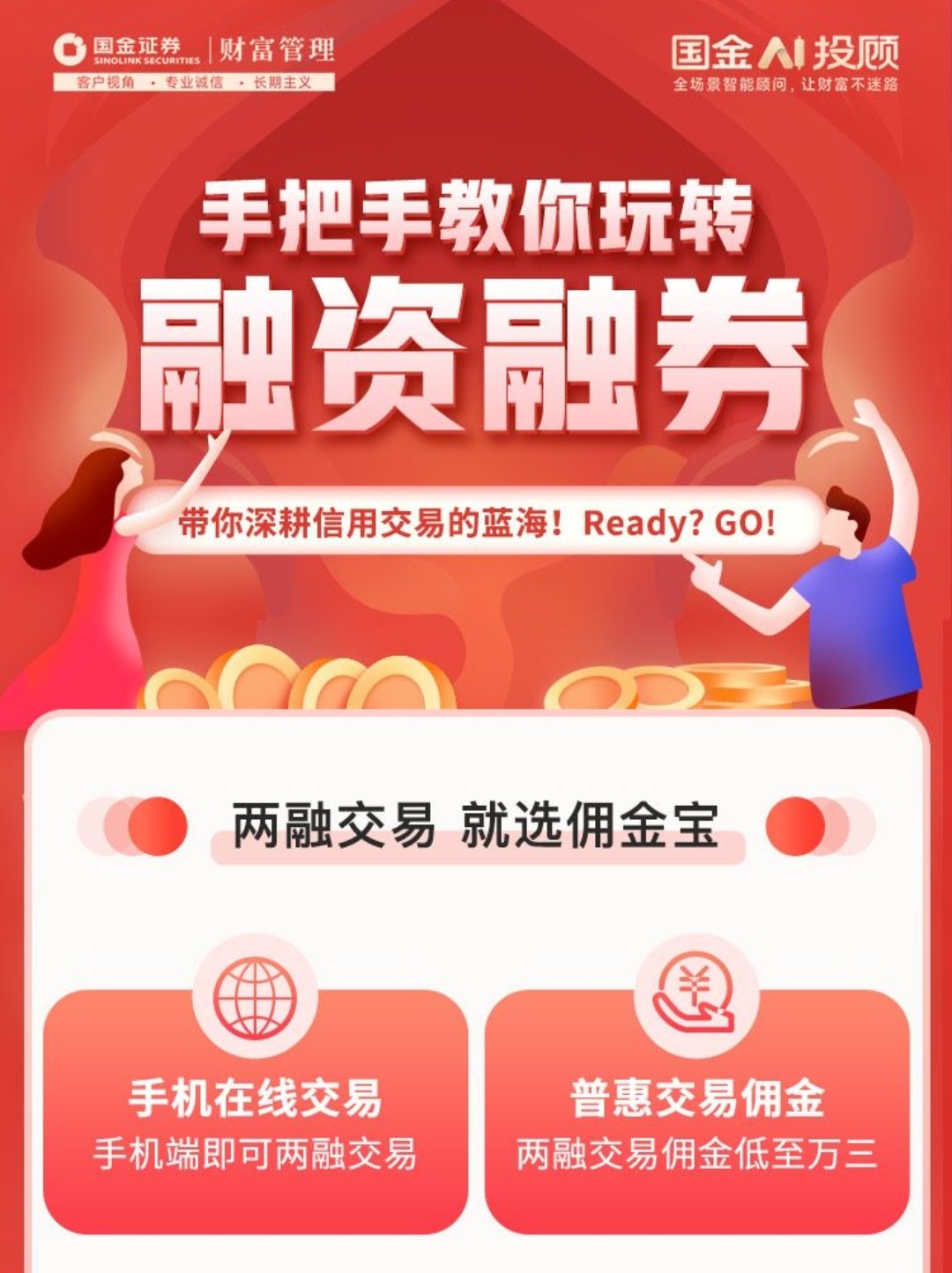融券