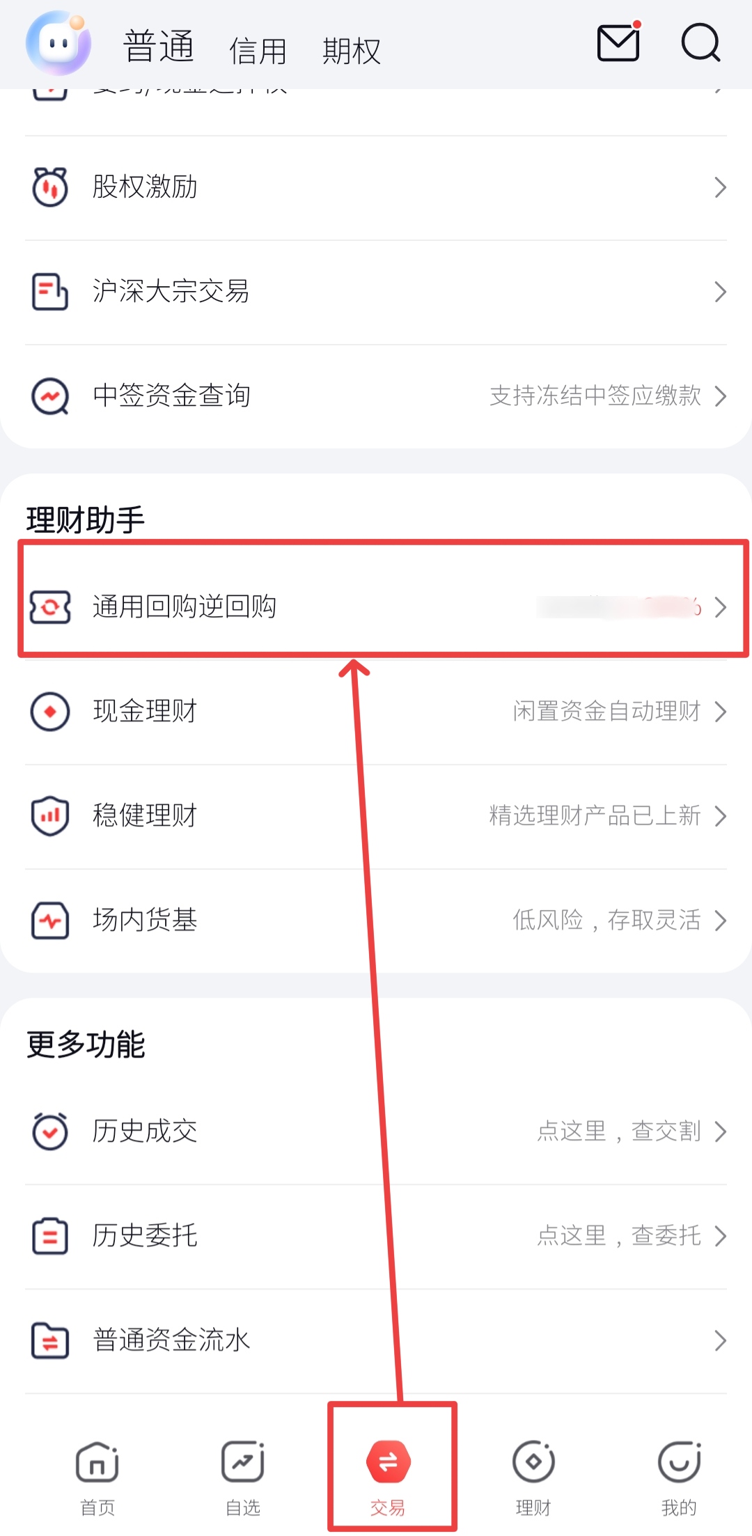 逆回购