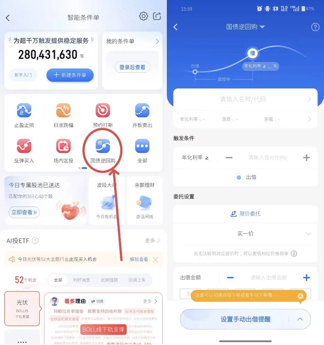 条件单