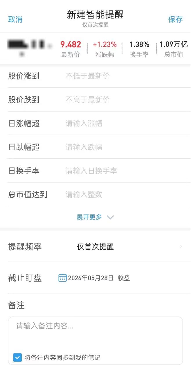 提醒