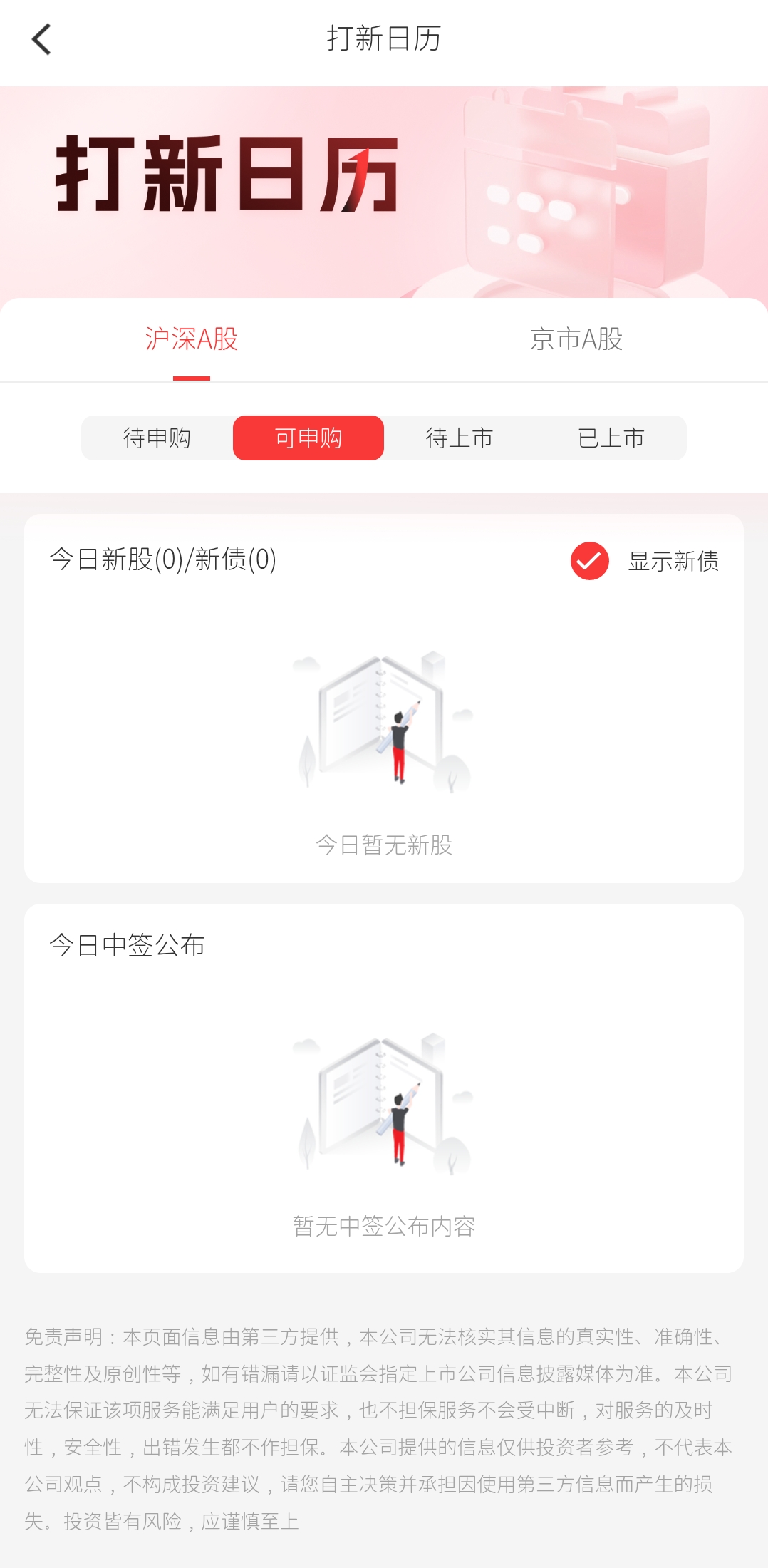 打新
