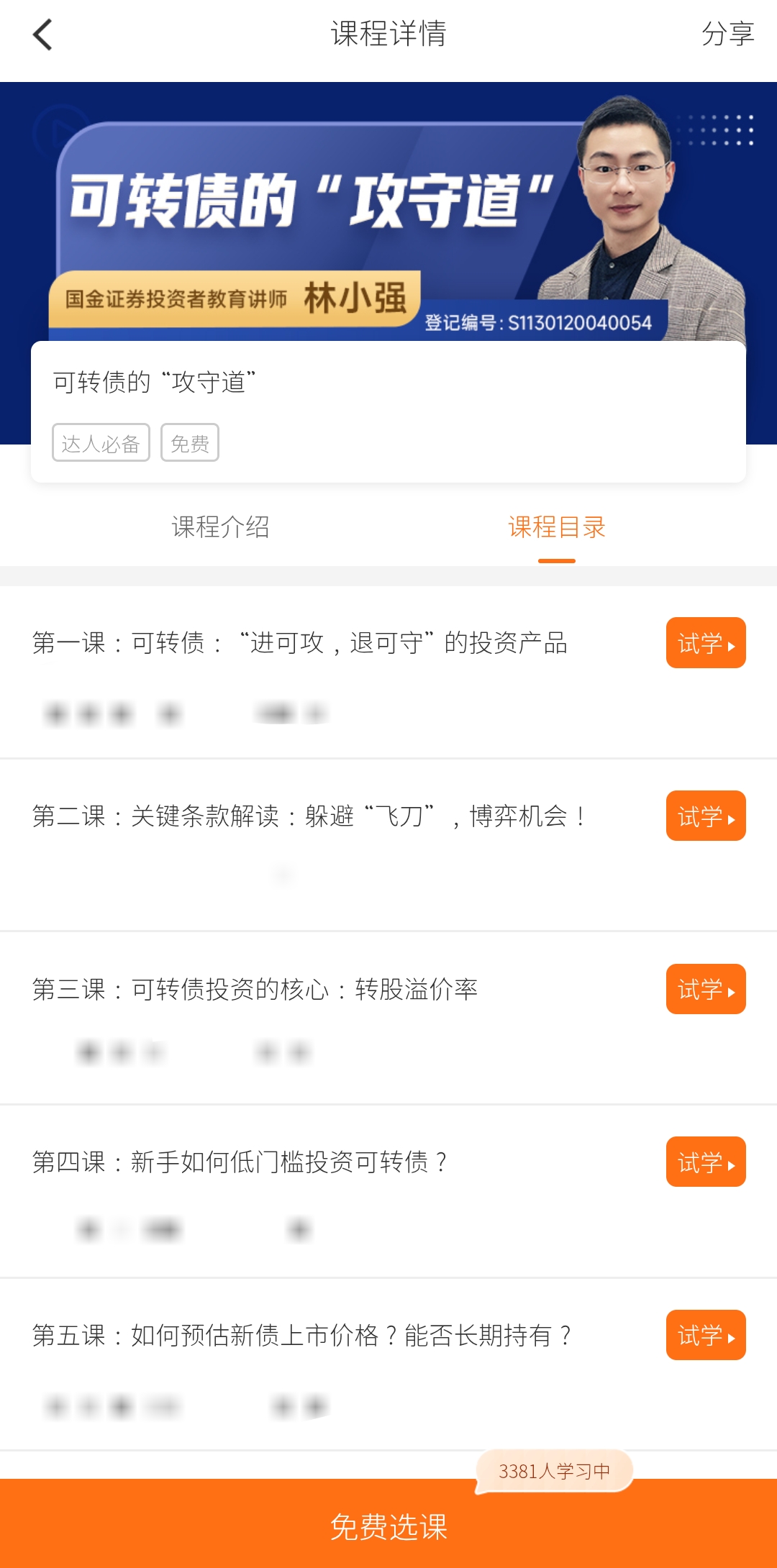 免费