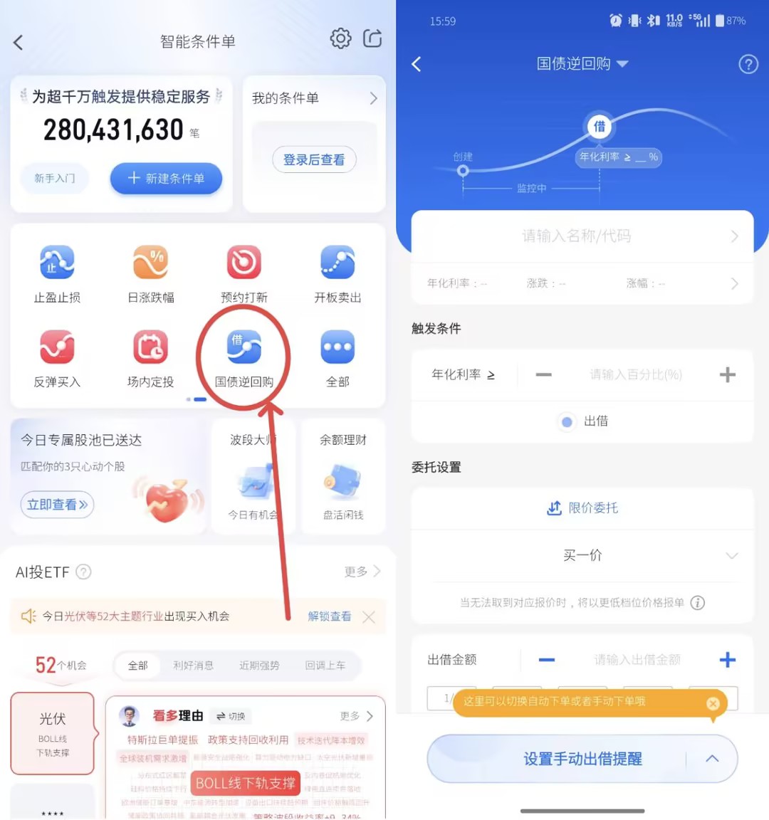 条件单